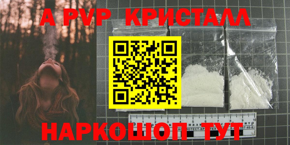Alfa_PVP Crystall Каспийск