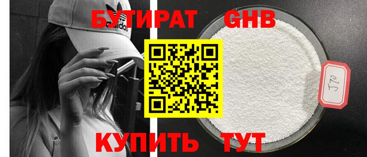 Бутират жидкий экстази Каспийск