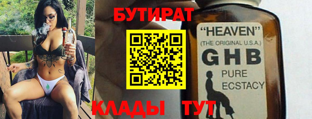 БУТИРАТ бутик  Вход с VPN  Каспийск 