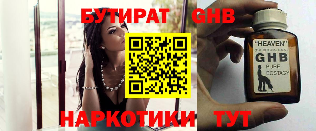 Бутират бутик  БУТИРАТ  Каспийск 