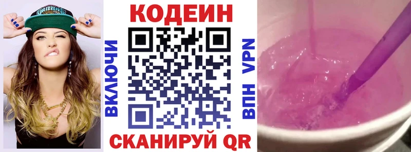 Кодеиновый сироп Lean напиток Lean (лин)  где купить   Каспийск 