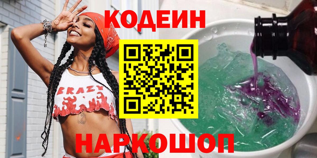 Кодеин Purple Drank  Кодеиновый сироп Lean Purple Drank  Каспийск 