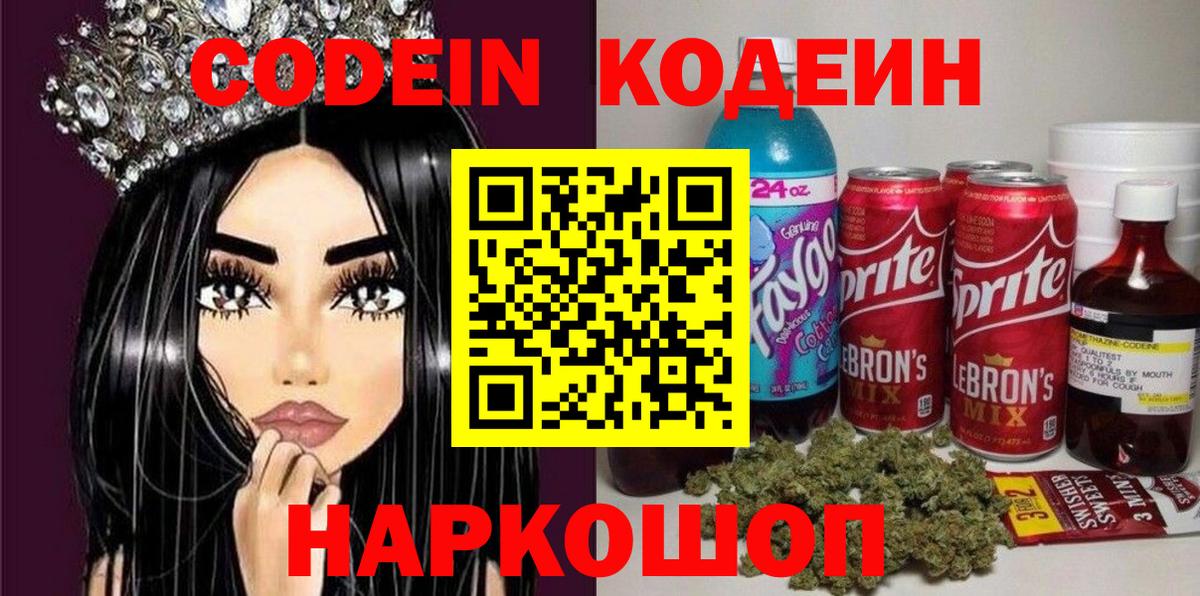 Кодеиновый сироп Lean Purple Drank  Вход с VPN  Каспийск 