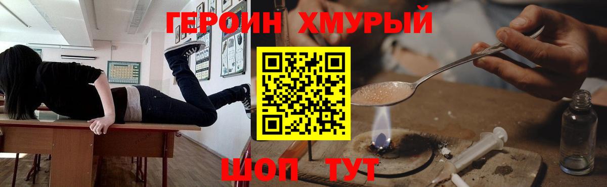 Героин  Героин хмурый  Вход с VPN  Каспийск 